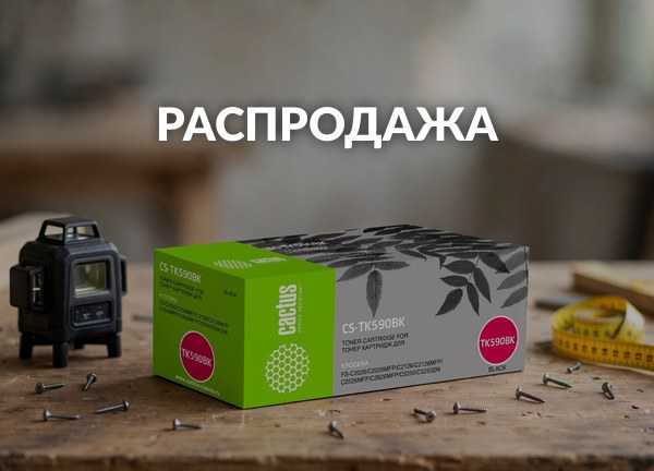 Распродажа