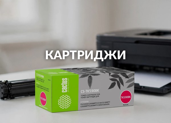 Картриджи