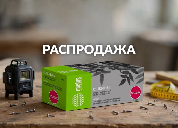 Распродажа