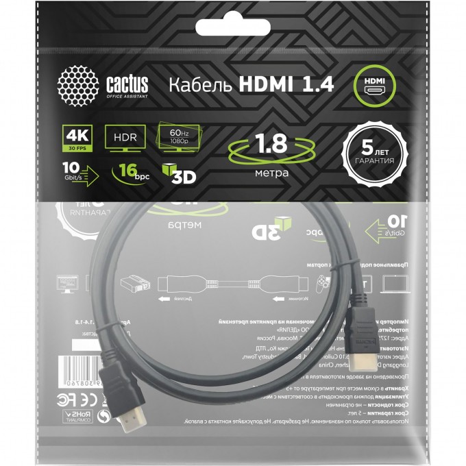 Кабель аудио-видео CACTUS CS-HDMI.1.4-1.8 HDMI (m)/HDMI (m) 1.8 м позолоченные контакты, черный cs-hdmi-1-4-1-8