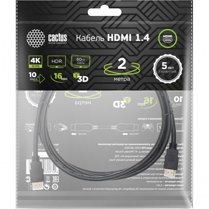 Кабель аудио-видео CACTUS CS-HDMI.1.4-2 HDMI (m)/HDMI (m) 2 м позолоченные контакты, черный cs-hdmi-1-4-2