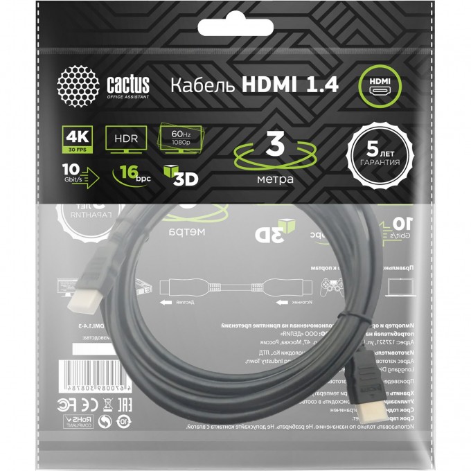 Кабель аудио-видео CACTUS CS-HDMI.1.4-3 HDMI (m)/HDMI (m) 3 м позолоченные контакты, черный cs-hdmi-1-4-3